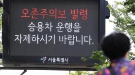 Incheon Issues Ozone Alert as Summer Pollution Rises, Advises Caution for Outdoor Activities