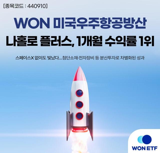 우리자산운용은 WON 미국우주항공방산' ETF의 최근 한 달 수익률이 8.25%를 기록했다고 24일 밝혔다. [사진=우리자산운용]