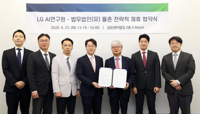 율촌과 LG AI연구원 관계자들이 업무협약 체결식에서 기념사진 촬영을 진행하고 있다 사진법무법인 율촌