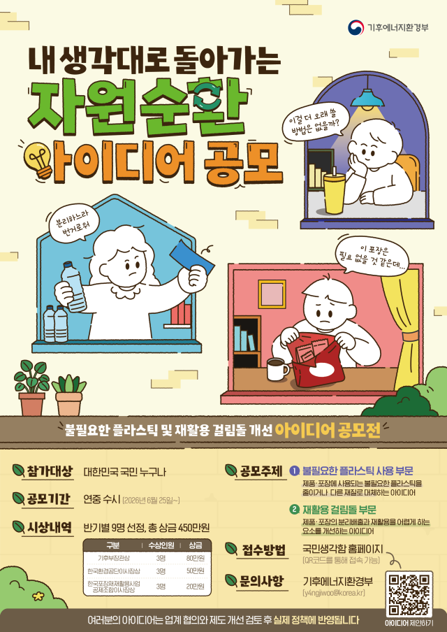 포스터 사진기후에너지환경부