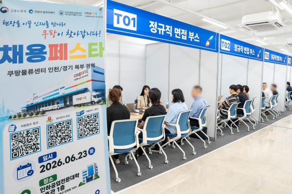 지난 23일 인하공업전문대학교에서 열린 CFS 채용 페스타 현장 모습 사진쿠팡