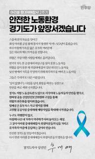 추미애 경기도지사 당선인이 아리셀 참사 잊지 않겠다...경기도 노동안전 강화 약속