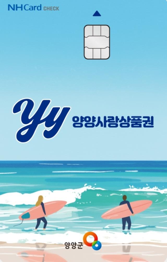 양양사랑상품권 사진이동원 기자