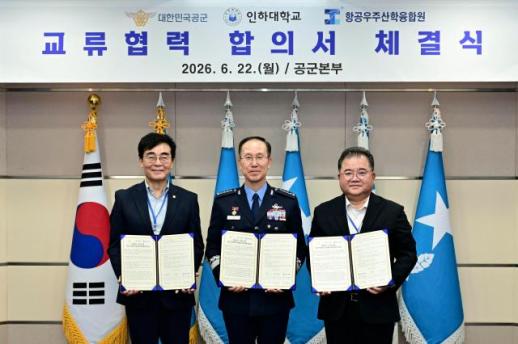 인하대, 공군·항공우주산학융합원과 맞손...방산 인재 양성 강화