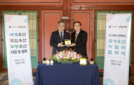 국가유산지킴이 된 빙그레…문화유산 가치 알린다