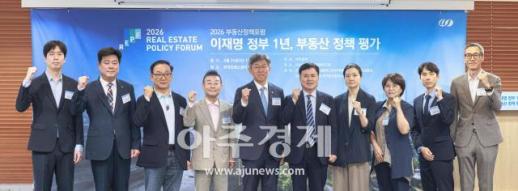 [포토] 2026 부동산정책포럼