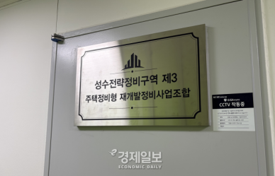 [현장] 한강변 1.8조 성수3지구 수주전 시동…삼성물산·금호·제일, 현설 참석
