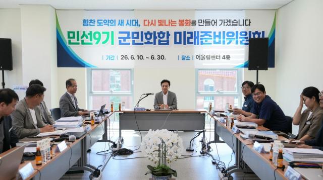 최기영 봉화군수 당선인 부서 소통 간담회 장면 사진봉화군