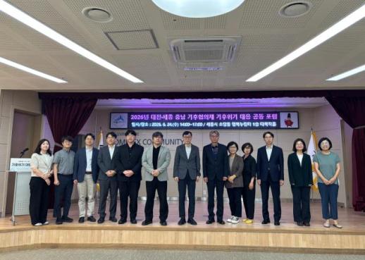 충청권 기후위기 공동 대응 본격화…충남·대전·세종 협력체계 강화