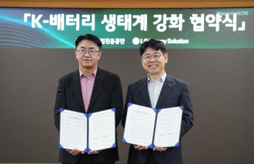 중진공·LG에너지솔루션, K배터리 생태계 강화 맞손