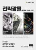 尹정부 호남 패싱에도 광주·전남 반도체 특구로 다시 주목
