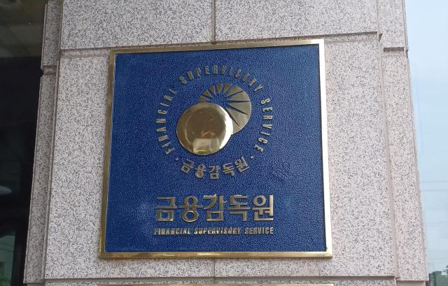 The Financial Supervisory Service FSS headquarters in Seoul is seen in August 2025 Yonhap