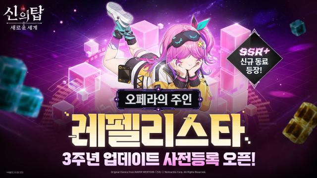 신의 탑 새로운 세계 신규 동료 오페라의 주인 레펠리스타 업데이트사진넷마블