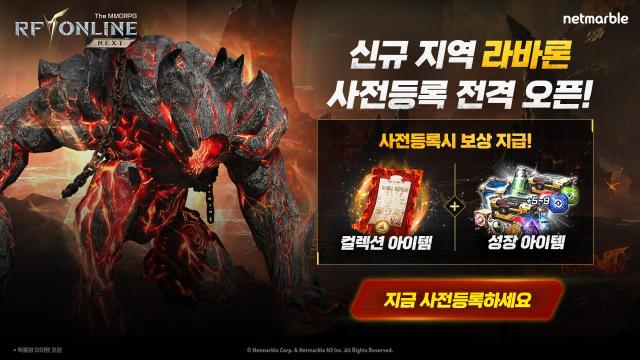 RF 온라인 넥스트 신규 지역 ‘라바론’ 업데이트 사전등록 진행사진넷마블