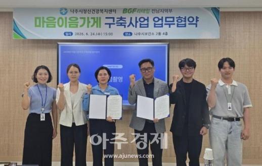 나주시, CU편의점과 손잡고 자살예방사업