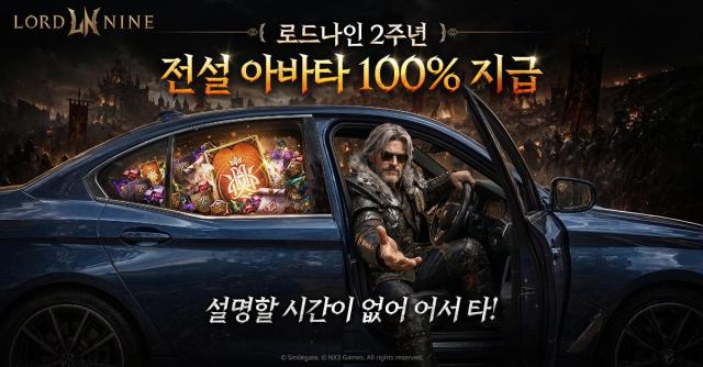 로드나인 2주년 기념 대규모 업데이트 및 이벤트 실시사진스마일게이트