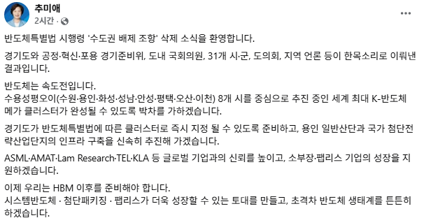 사진추미애 당선인 SNS
