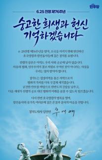 추미애 경기도지사 당선인 6·25 희생 잊지 않겠다...굳건한 안보 위에 평화 미래 만들 것