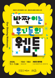 해운대구, 7월 한 달간 청소년 웹툰 전시회...한일 교류의 장 펼친다