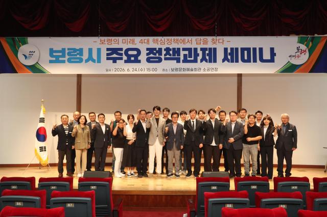 민선 9기 주요정책과제 세미나 사진보령시