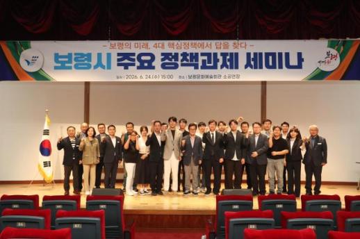 보령시, 민선 9기 미래전략 구체화…AI·인구·관광·에너지 해법 모색