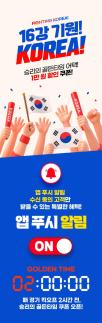배달특급, 한국-남아공전 맞아 1만 원 할인 쿠폰 쏜다