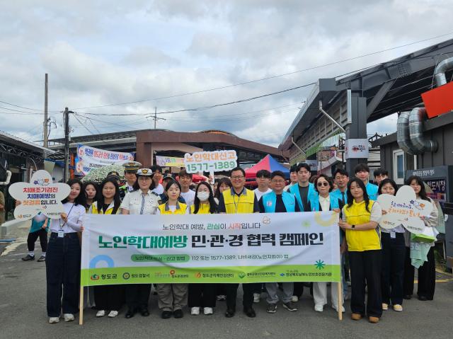 청도군 노인학대예방 및 치매인식개선 홍보 사진청도군
