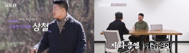 사진ENA·SBS Plus 나는 솔로 방송 캡처