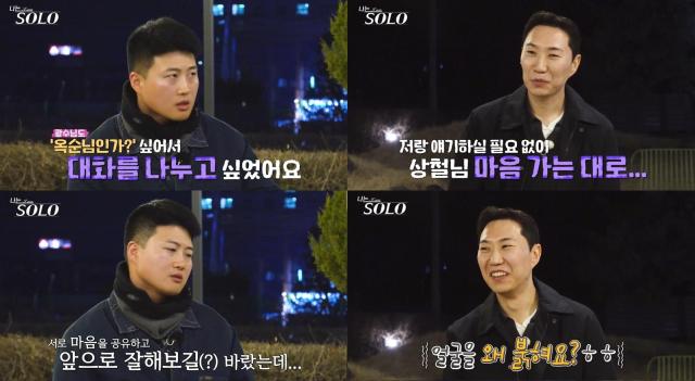 사진ENA·SBS Plus 나는 솔로 방송 캡처