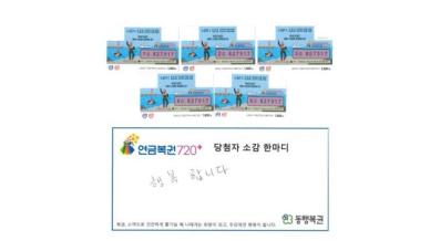 "1등 나온 판매점 점주 말에 확인해봤더니"…1230회차 로또당첨번호조회 주목