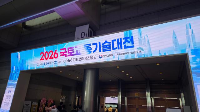 서울 강남구 코엑스에서 진행 중인 ‘2026 국토교통기술대전’ 입구 사진홍승우 기자