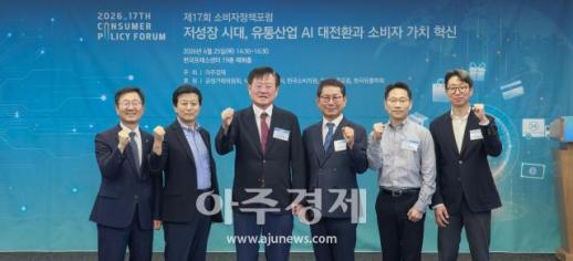 [포토] 제17회 소비자정책포럼