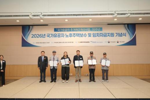 HUG, 무주택 국가유공자 임차자금 4억원 지원