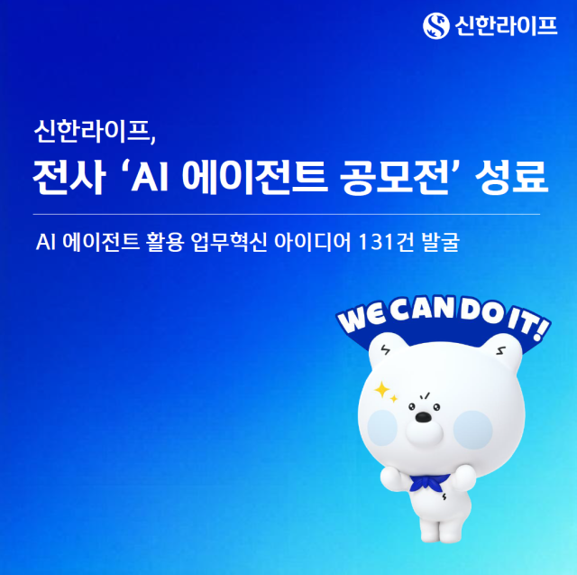 신한라이프가 전사 인공지능 전환AX 전략 추진의 일환으로 임직원 참여형 인공지능AI 에이전트 아이디어 공모전 ABC를 개최했다 사진신한라이프