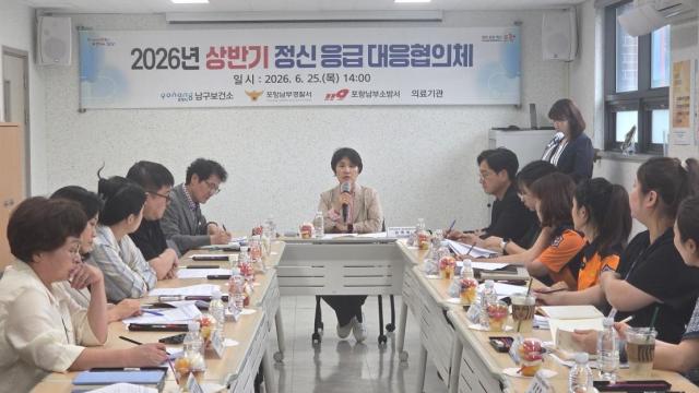 포항시 남구보건소는 25일 정신과적 응급상황에 신속하고 효과적으로 대응하기 위한 ‘정신응급대응협의체 간담회’를 개최했다 사진포항시