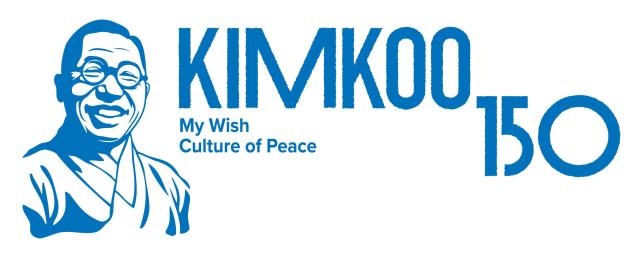 김구 탄생 150주년 유네스코 기념해 기념사업 로고 영문 사진문체부