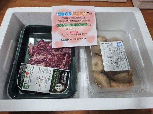 전남, 고향사랑기부금으로 취약계층 식탁 채운다