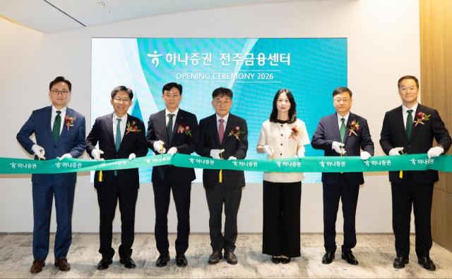 하나증권은 전북 지역 내 금융서비스 경쟁력을 강화하기 위해 전주지점을 전주금융센터로 명칭을 변경하고 새롭게 이전 개점했다고 26일 밝혔다 사진하나증권