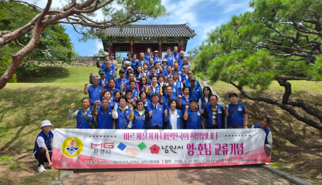 바르게살기운동문경시협의회와 바르게살기운동남원시협의회 회원들이 지난 23일 전북 남원시 만인의총에서 열린 영·호남 화합 교류행사에 참석해 기념 촬영을 하고 있다사진문경시