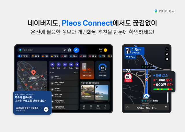 플레오스 커넥트에 구현된 네이버지도 이미지 사진네이버