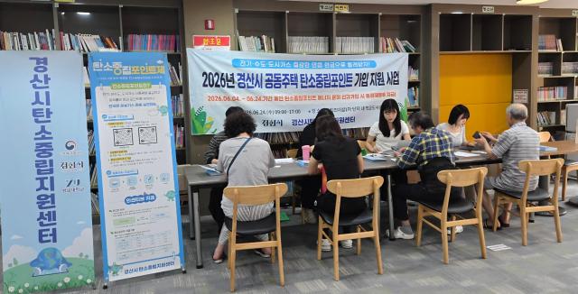 경산시 탄소중립지원센터 공동주택 대상 찾아가는 탄소중립포인트 가입 지원사업사진경산시 