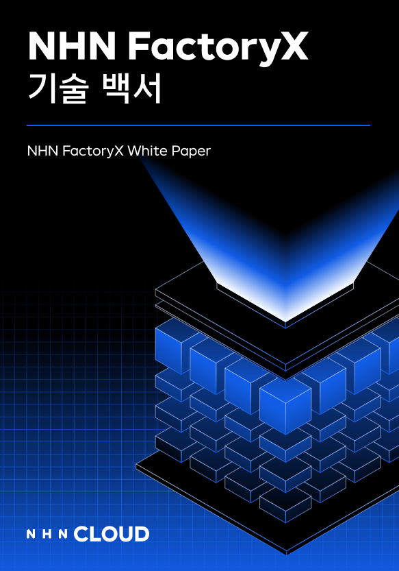 NHN FactoryX 기술 백서 표지