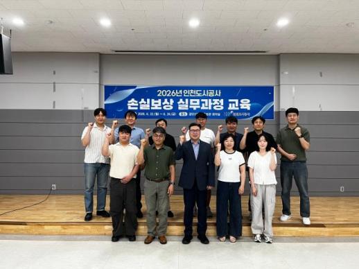 인천도시공사, 손실보상 교육 마무리...공익사업 보상 역량 강화