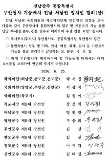 전남 서남권 정치권, 통합특별시 무안청사 기능 배치 공동 제안