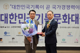 Samgu I&C Wins Top Record Award at Korea Record Culture Awards