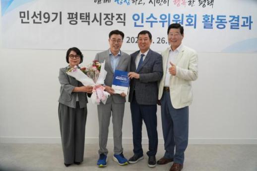 최원용 평택시장 인수위, 민선 9기 비전 함께 성장하고 시민이 행복한 평택 제시