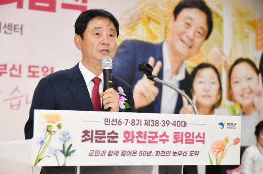 [포토뉴스]최문순 화천군수, 50년 공직 마무리…군민과 함께한 3선 군정 퇴임