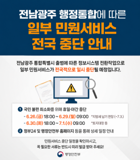 충남도, 전남·광주 통합 시스템 전환 대비 비상 대응체계 가동