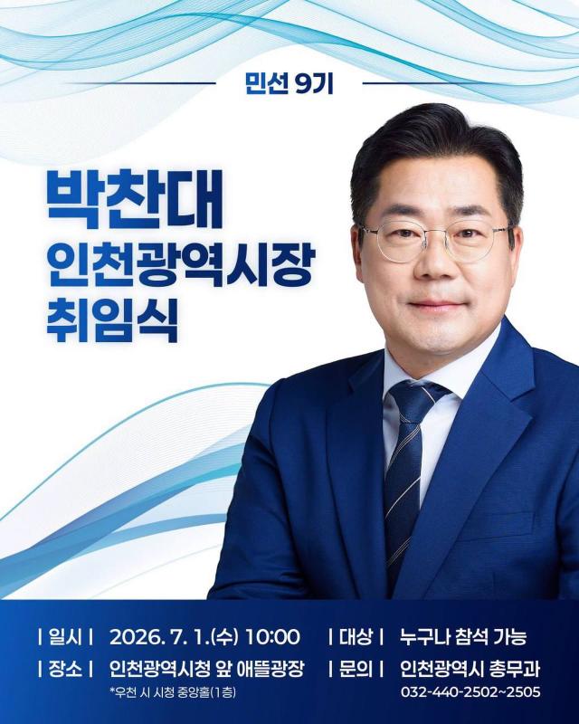 사진박찬대 당선인 SNS