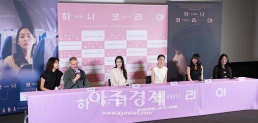 [포토] 영화 하나 코리아 기자간담회